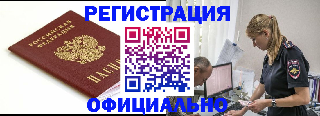 прописка для кредита в Хотьково