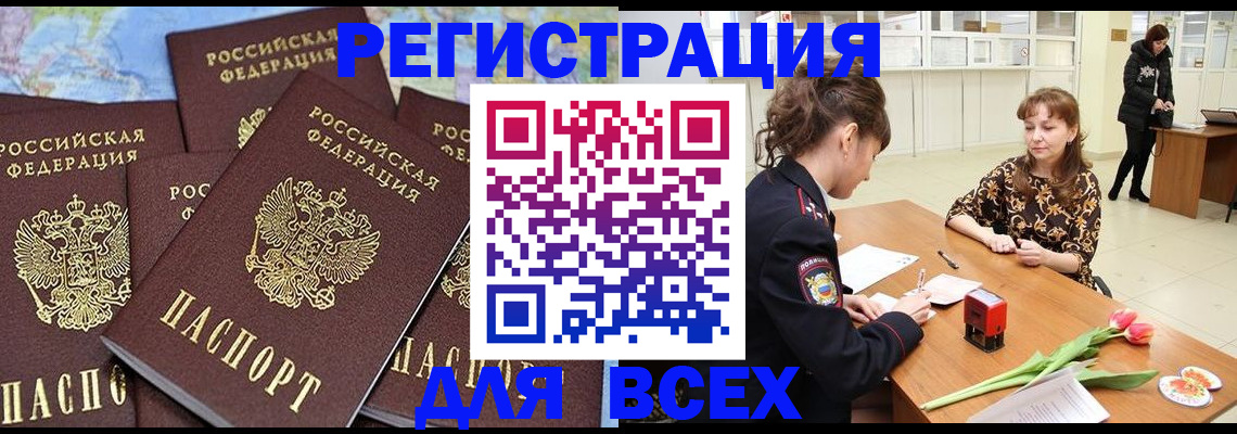 прописка для работы в Хотьково