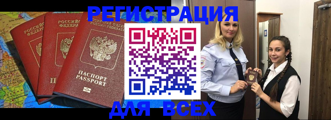 прописка регистрация в Хотьково