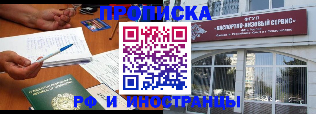 прописка от собственника в Хотьково