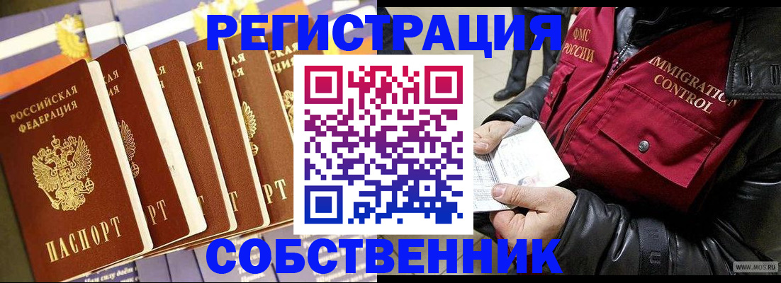 где прописаться в Хотьково